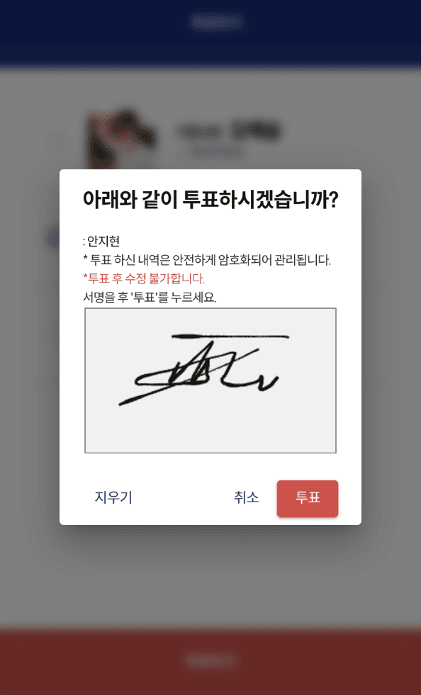 유권자 사인