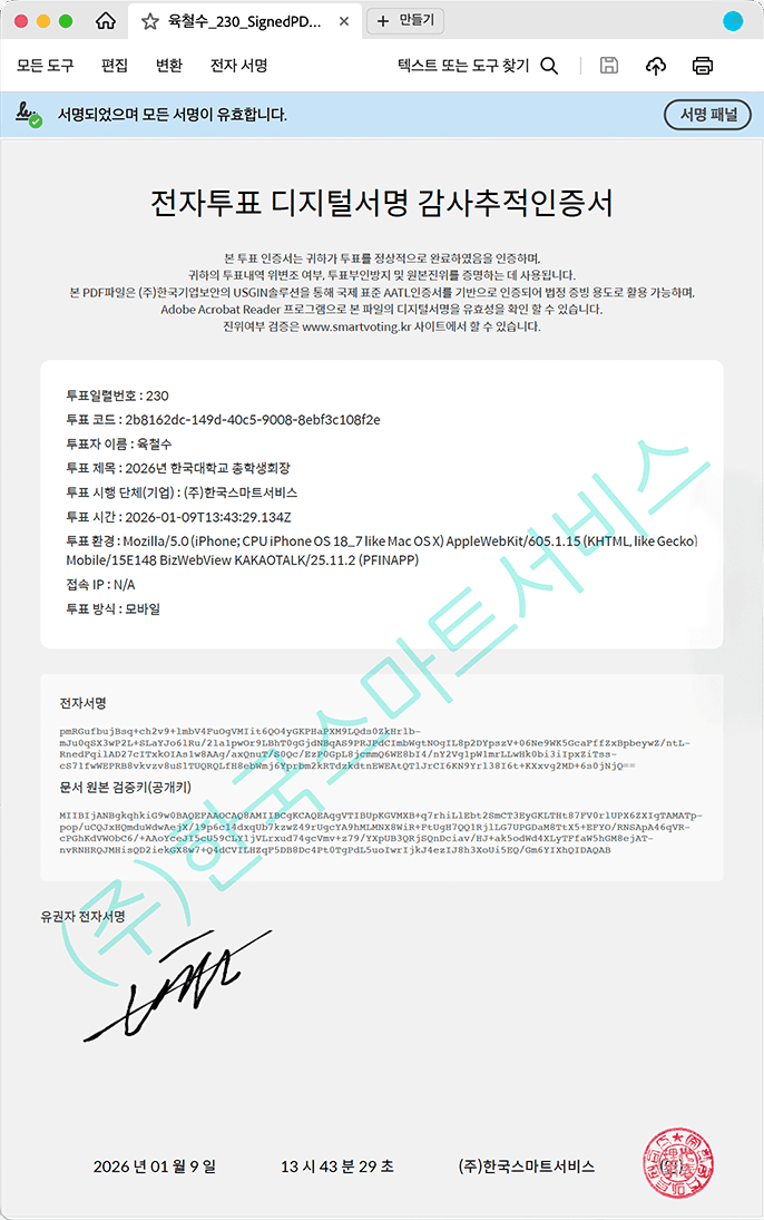 공인디지털서명이 적용된 감사추적인증서