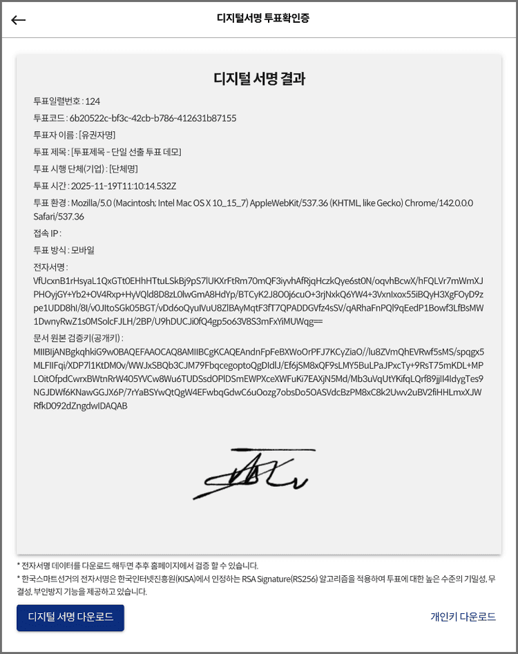 투표내역 암호화