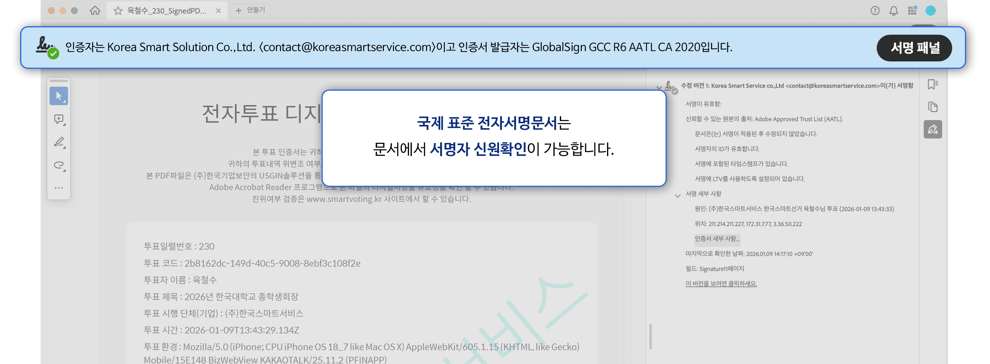 투표 결과 반영