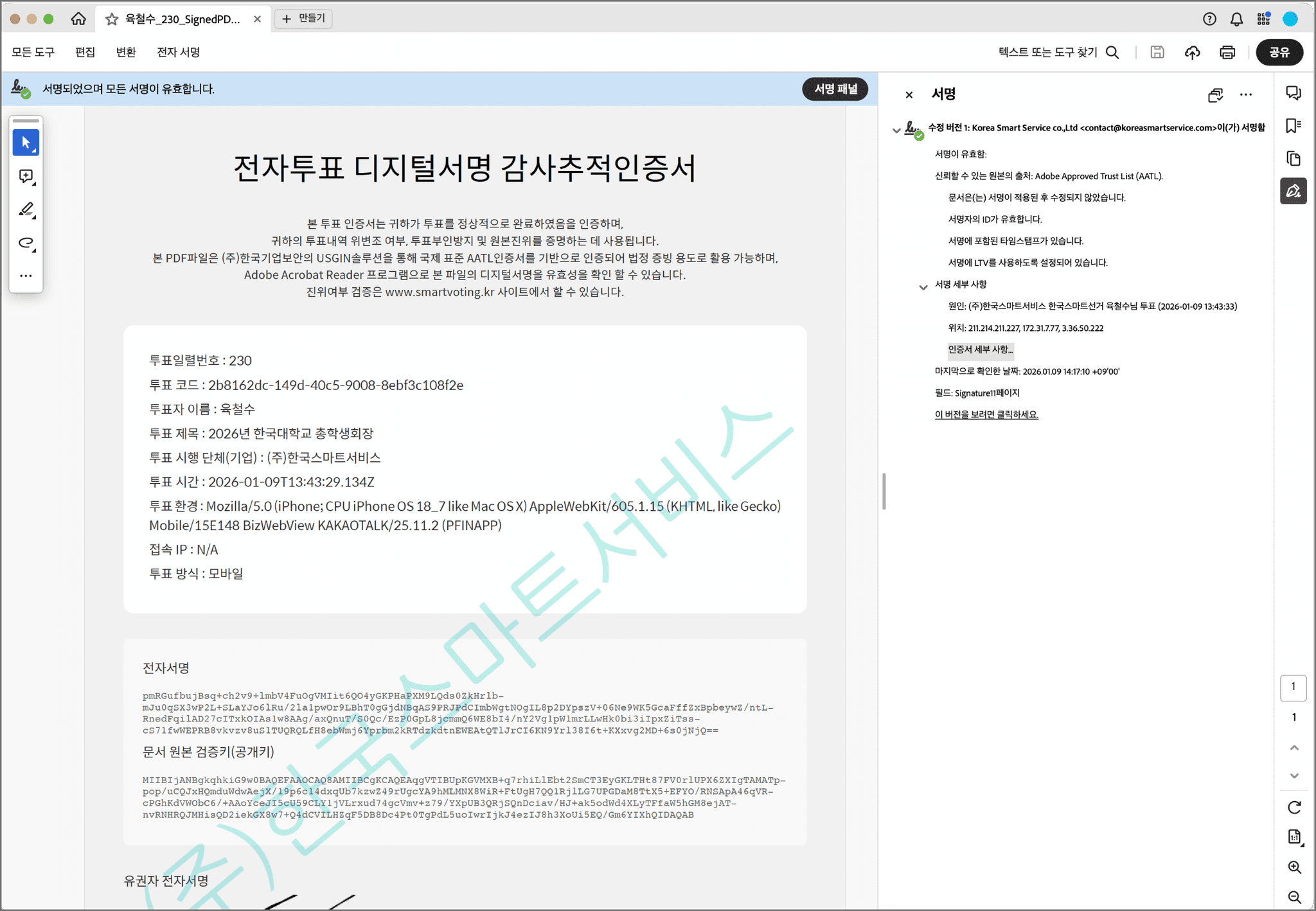 감사추적인증서