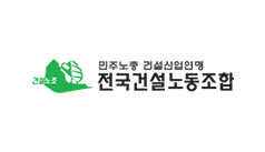 전국건설노동조합 로고