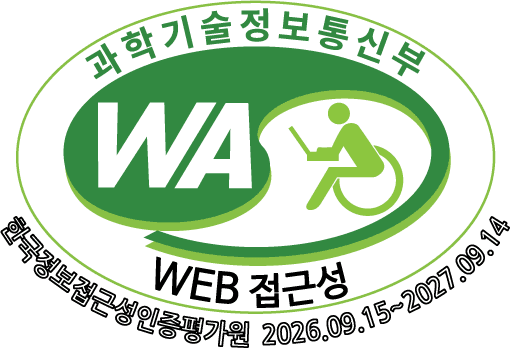 과학기술정보통신부 WEB 접근성 우수사이트 인증마크(WA인증). 한국정보접근성인증평가원, 인증기간 2026년 9월 15일부터 2027년 9월 14일까지. 누르면 인증서 보기